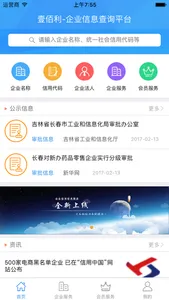 壹佰利企业信息查询系统 screenshot 0