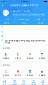 壹佰利企业信息查询系统 screenshot 2