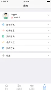 壹佰利企业信息查询系统 screenshot 4