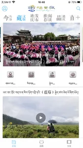 香格里拉（官方APP） screenshot 1