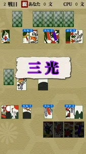 Hanafuda Koikoi screenshot 0