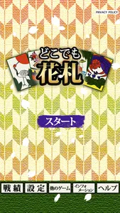 Hanafuda Koikoi screenshot 3