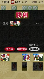 Hanafuda Koikoi screenshot 4