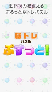 ぷすっと！Jelly Arrow game screenshot 2