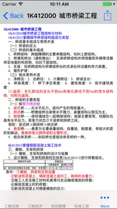 一级建造师考试大全 screenshot 1