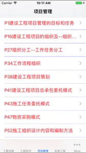 一级建造师考试大全 screenshot 2