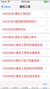 一级建造师考试大全 screenshot 4