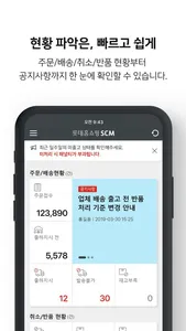 롯데홈쇼핑 SCM screenshot 1