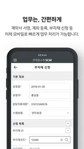 롯데홈쇼핑 SCM screenshot 2