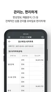 롯데홈쇼핑 SCM screenshot 3