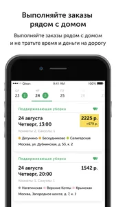 Мои Уборки screenshot 2