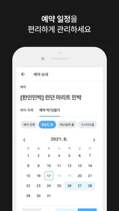 마이리얼트립 파트너앱 screenshot 3