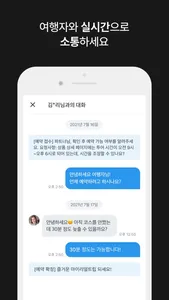 마이리얼트립 파트너앱 screenshot 4