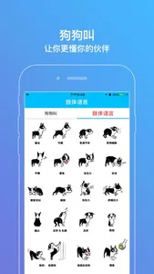 狗狗叫-一款可以真正人狗交流的模拟器 screenshot 1