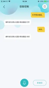 家庭智能中心 screenshot 4