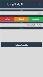 مساعد شخصي - مدير المهام وبرنامج المساعد الشخصي screenshot 3