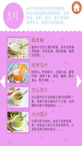 丫丫辅食大全-做饭游戏大全 screenshot 3