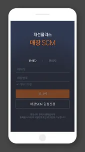 패플 SCM screenshot 0