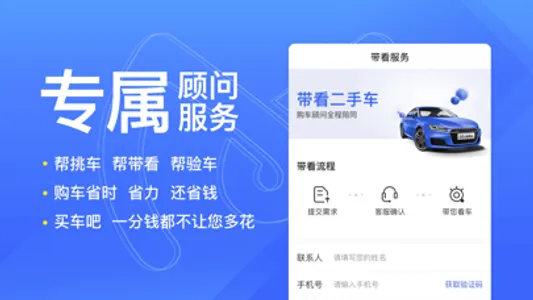 买车吧二手车优选-二手车交易信息平台 screenshot 0