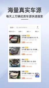 买车吧二手车优选-二手车交易信息平台 screenshot 1