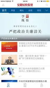 安徽纪检监察 screenshot 1