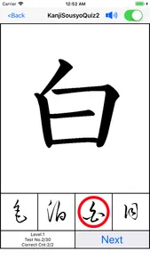 KanjiSousyoQuiz2 byNSDev screenshot 0