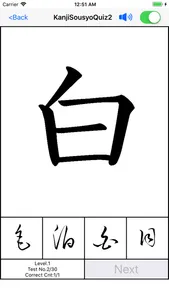 KanjiSousyoQuiz2 byNSDev screenshot 2