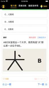 天才大脑 - 脑力训练，快速提高情商智商 screenshot 1