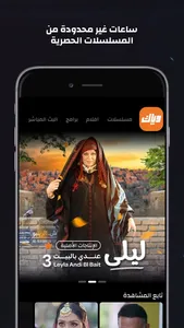 Weyyak ‫وياك screenshot 1