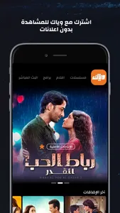 Weyyak ‫وياك screenshot 2
