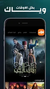 Weyyak ‫وياك screenshot 4