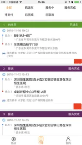 自由司机 screenshot 2