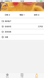 自由司机 screenshot 3