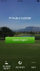 파인캐디 screenshot 4