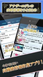 アナデン 攻略ニュース＆全国オンライン掲示板 for アナデン(アナエデ) screenshot 1