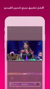 مونتاج فيديو - مصمم الفيديو screenshot 0