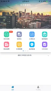 物业移动管理 screenshot 1