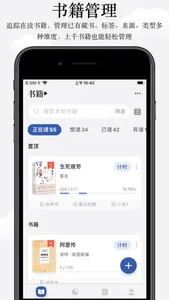 阅读记录-统计你的每一次读书和笔记 screenshot 1