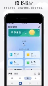 阅读记录-统计你的每一次读书和笔记 screenshot 2