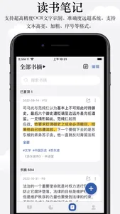 阅读记录-统计你的每一次读书和笔记 screenshot 4