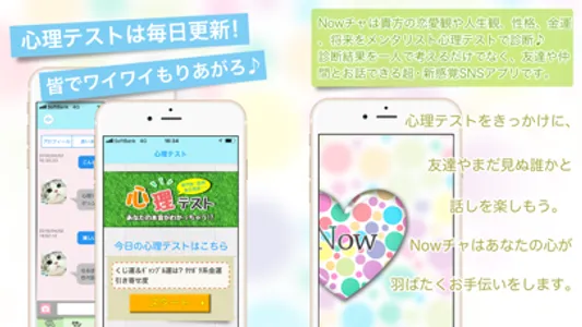 NOWCHAT-ナウチャットMarriage chance screenshot 1