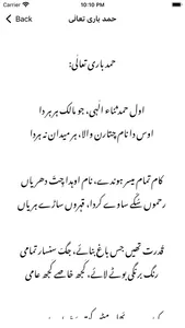 Sufi Poetry Saif ul Malook screenshot 6