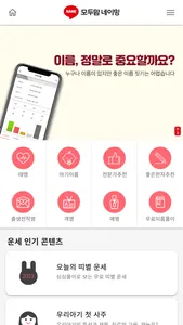 모두맘 네이밍 screenshot 0