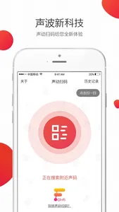 声动扫码 screenshot 3