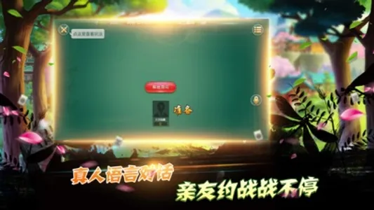 约游龙江麻将 screenshot 0