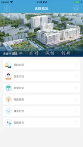 赤峰市医院 screenshot 1