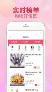 超级卷--最高返利90%领优惠券购物APP screenshot 1