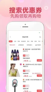 超级卷--最高返利90%领优惠券购物APP screenshot 2