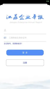 江苏企业年报 screenshot 0