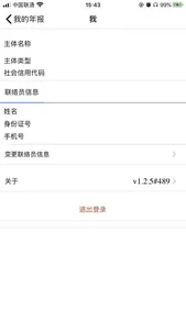 江苏企业年报 screenshot 1